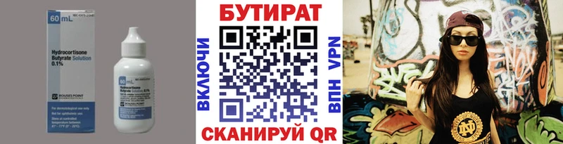 БУТИРАТ BDO  Купить закладки  Кинель 