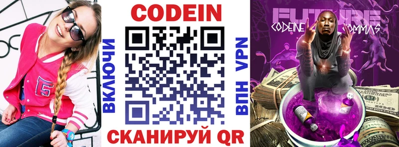 Кодеин Purple Drank  Купить закладки  Кинель 